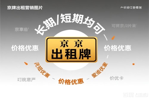 京标阁北京车指标公户转让公司二手车转让：隐藏的风险与应对