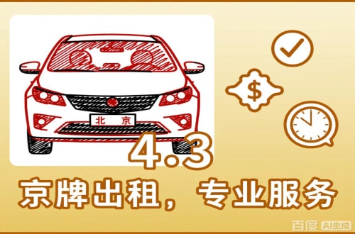 京标阁北京公户车过户到个人手续，这几点不搞懂白跑趟
