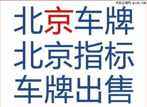 京标阁京牌长租避坑指南：老司机教你避开这5个致命陷阱