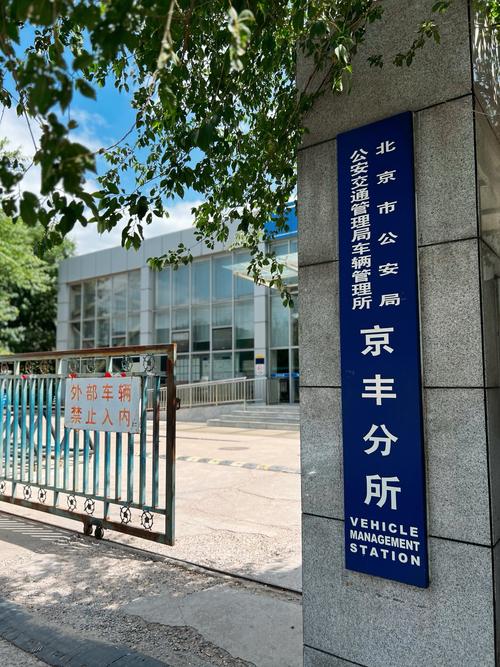 京标阁北京小汽车公司车牌最新信息：2024京牌过户新变化与合规操作指南