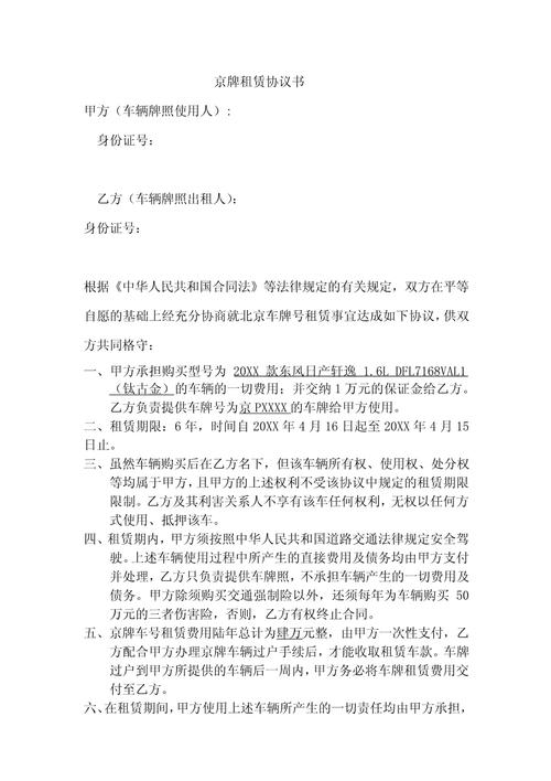 京标阁京牌短租真相：小白必看的避坑指南