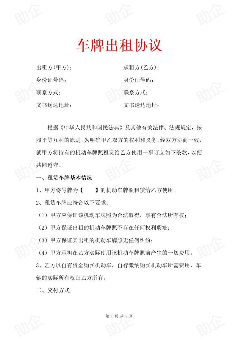 京标阁北京车牌长租踩坑实录：三年五年合同里的隐形陷阱怎么破